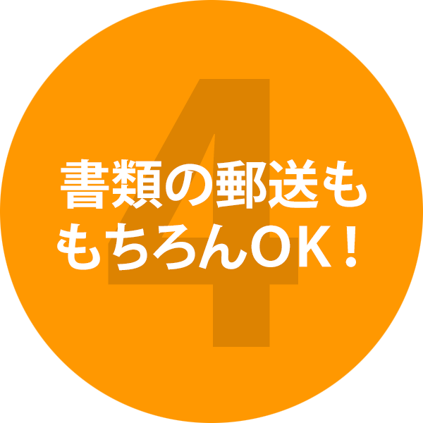 来店不要で住まい探しをサポート